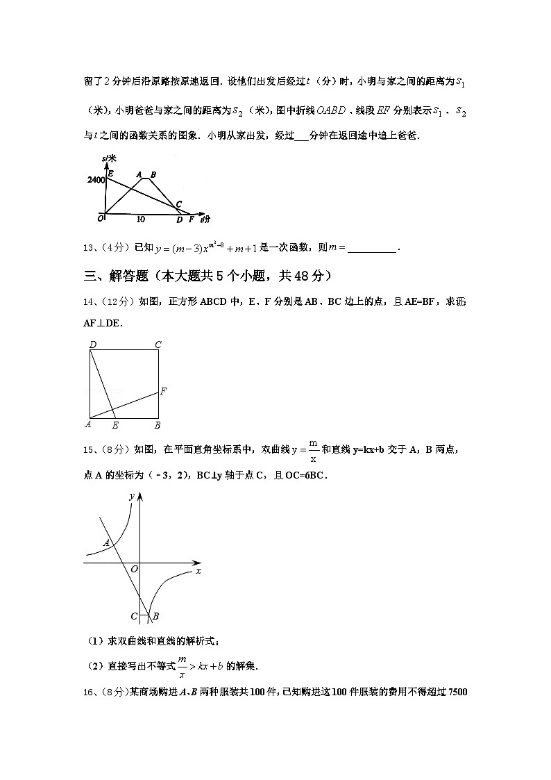 2024-2025学年湖北省武汉市武昌区拼搏联盟数学九上开学监测试题【含答案】03