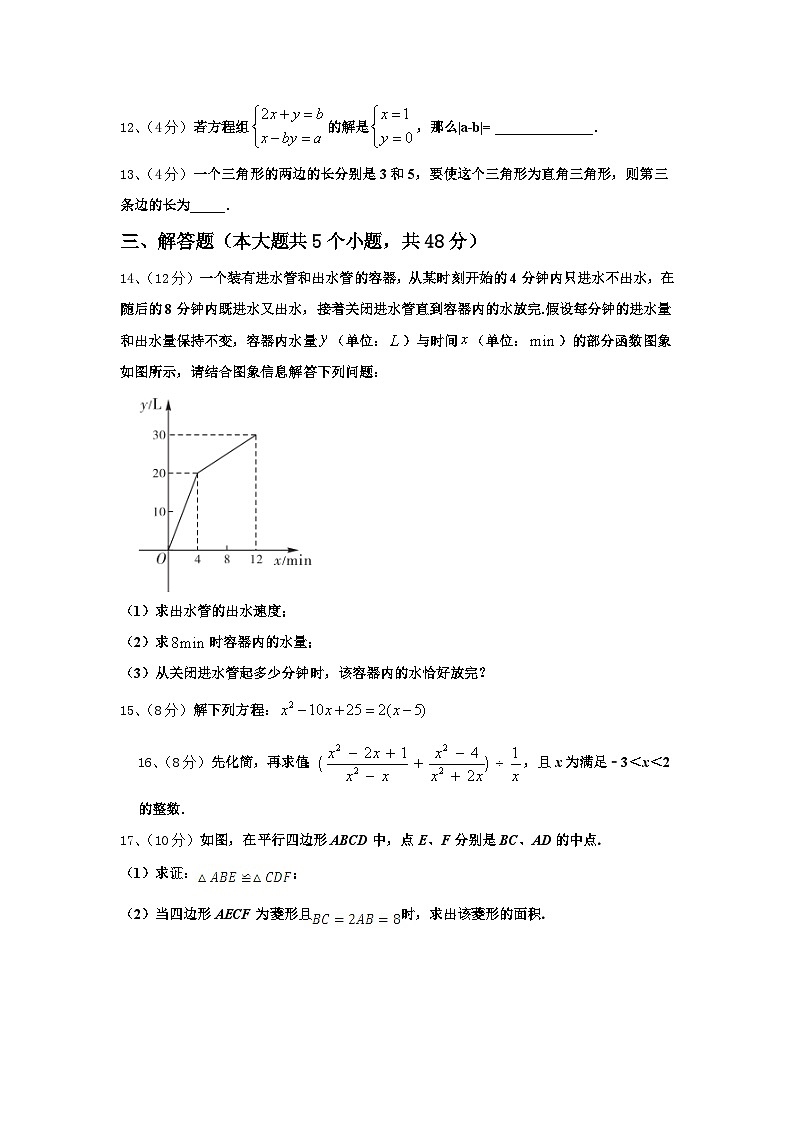 2024-2025学年湖北省武汉市武昌区数学九上开学考试模拟试题【含答案】第3页