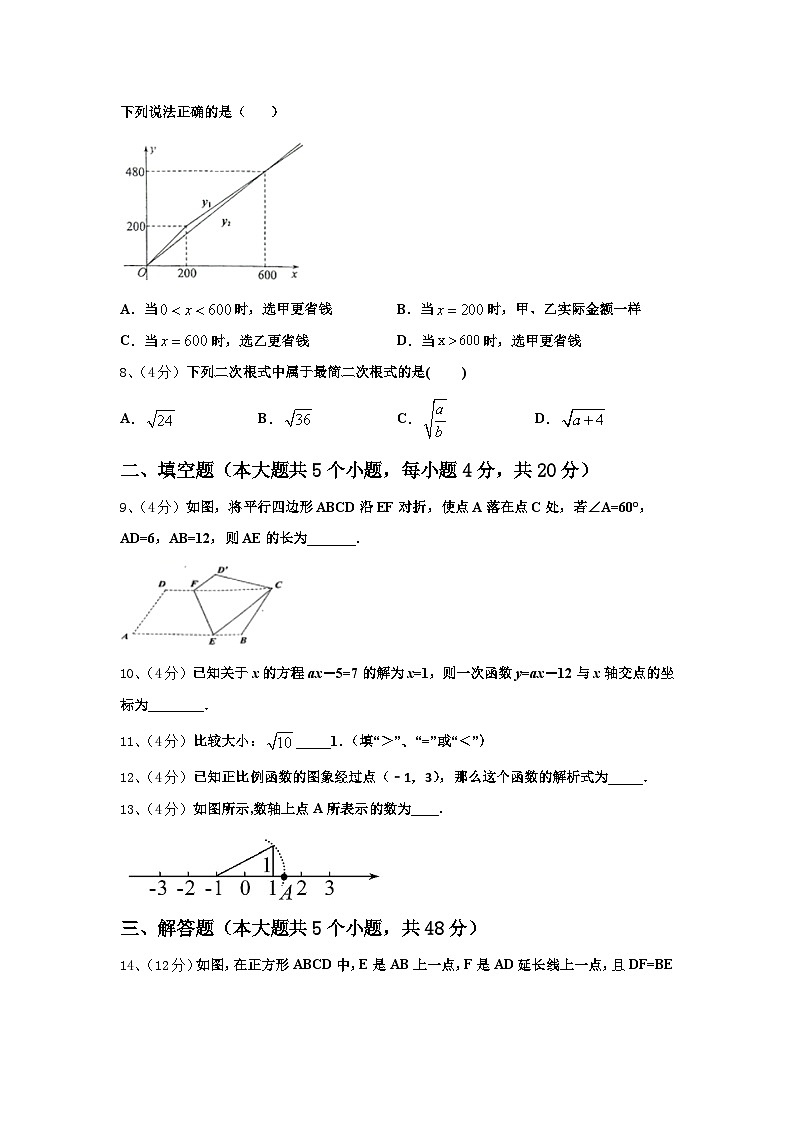 2024-2025学年湖北省襄阳市保康县数学九上开学联考模拟试题【含答案】第2页