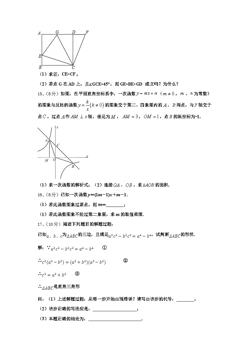 2024-2025学年湖北省襄阳市保康县数学九上开学联考模拟试题【含答案】第3页