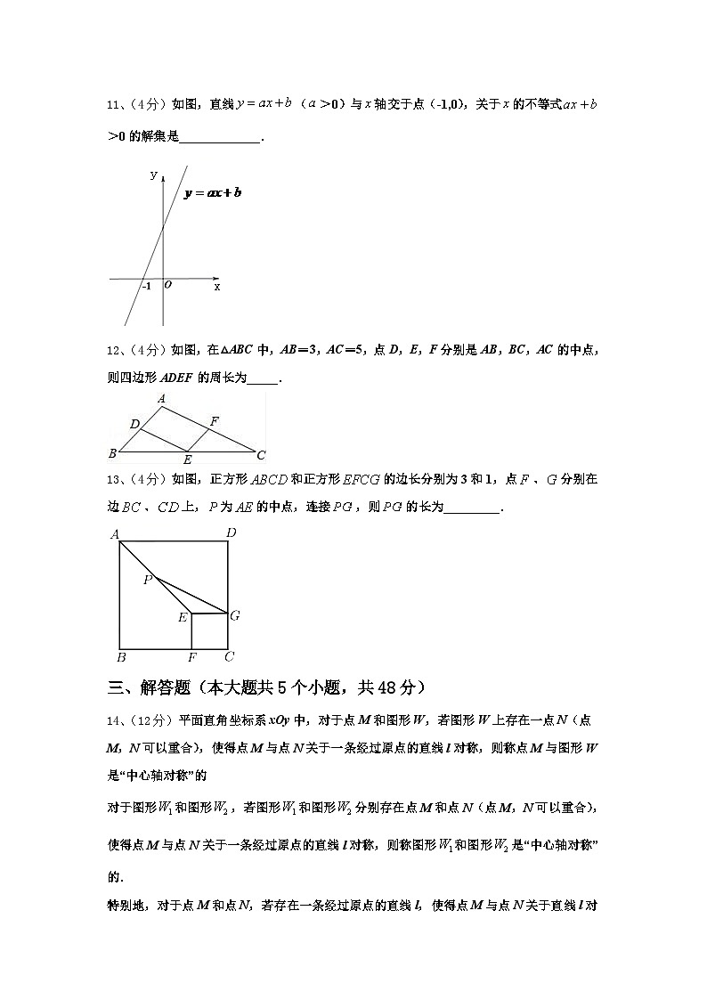 2024-2025学年湖南省茶陵县九年级数学第一学期开学学业水平测试试题【含答案】第3页