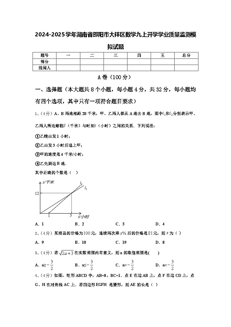 2024-2025学年湖南省邵阳市大祥区数学九上开学学业质量监测模拟试题【含答案】第1页