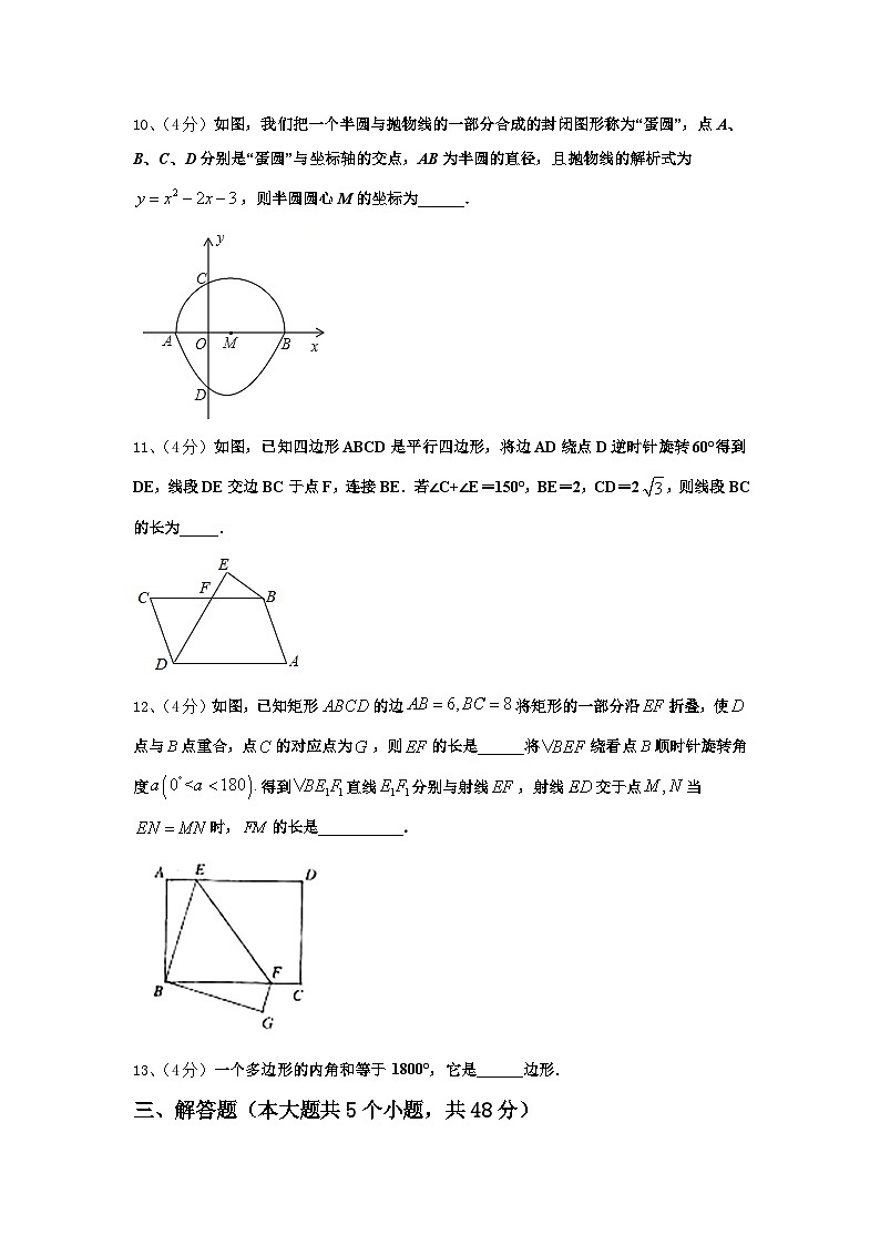 2024-2025学年湖南省邵阳市大祥区数学九上开学学业质量监测模拟试题【含答案】第3页