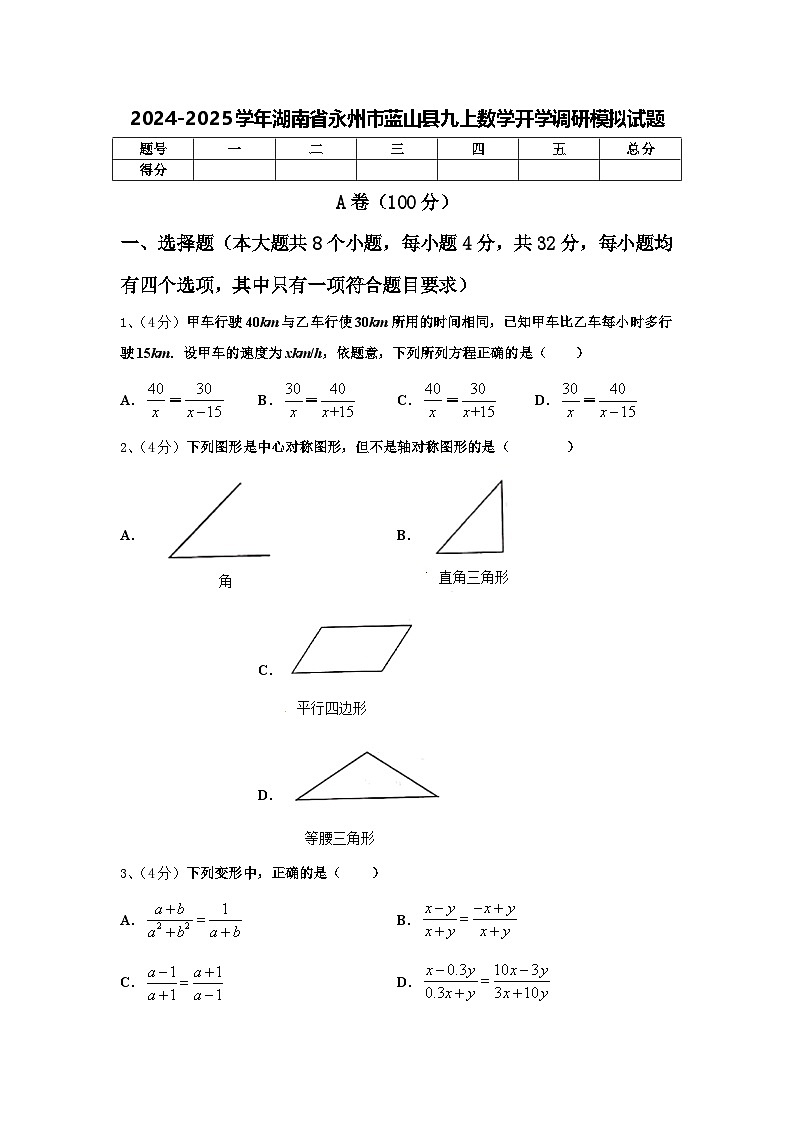 2024-2025学年湖南省永州市蓝山县九上数学开学调研模拟试题【含答案】01