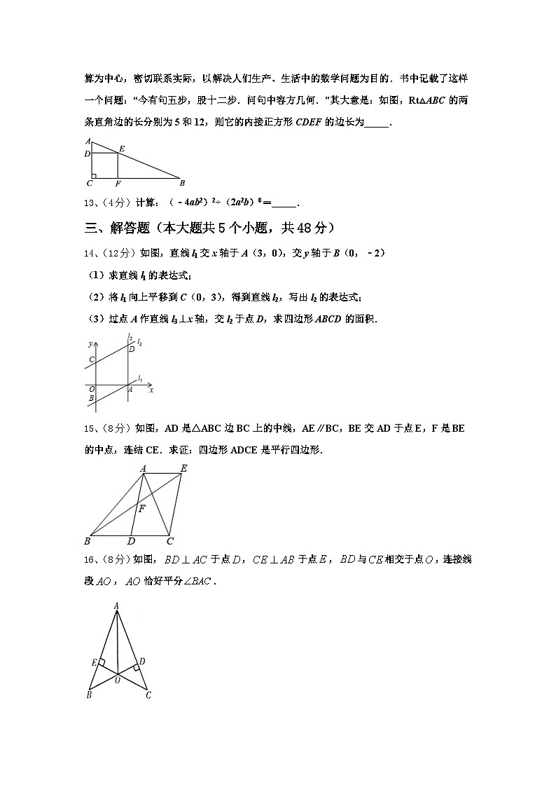 2024-2025学年湖南省长沙市湖南广益实验中学数学九上开学经典试题【含答案】第3页