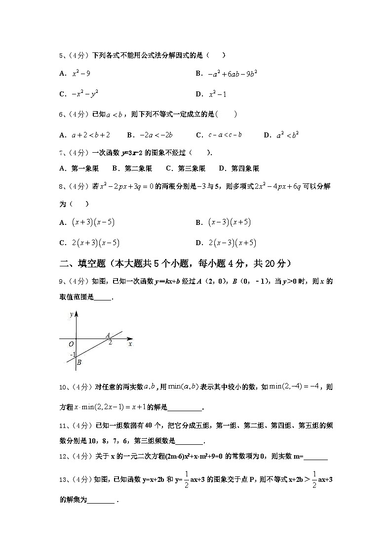2024-2025学年湖南省长沙市铁路一中学数学九年级第一学期开学质量跟踪监视模拟试题【含答案】第2页