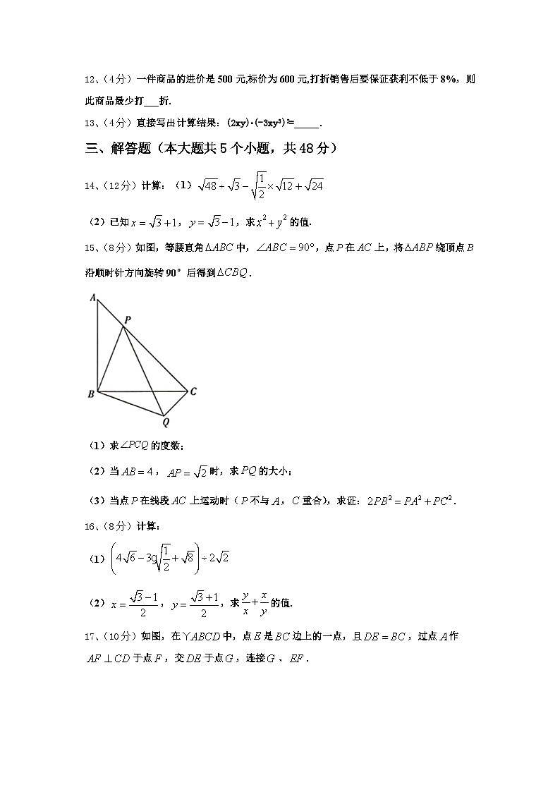 2024-2025学年吉林省长春汽开区四校联考数学九年级第一学期开学教学质量检测模拟试题【含答案】03