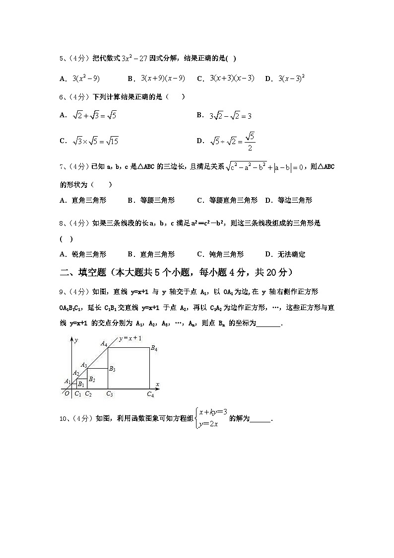 2024-2025学年吉林省长春市朝阳区数学九上开学质量检测试题【含答案】02