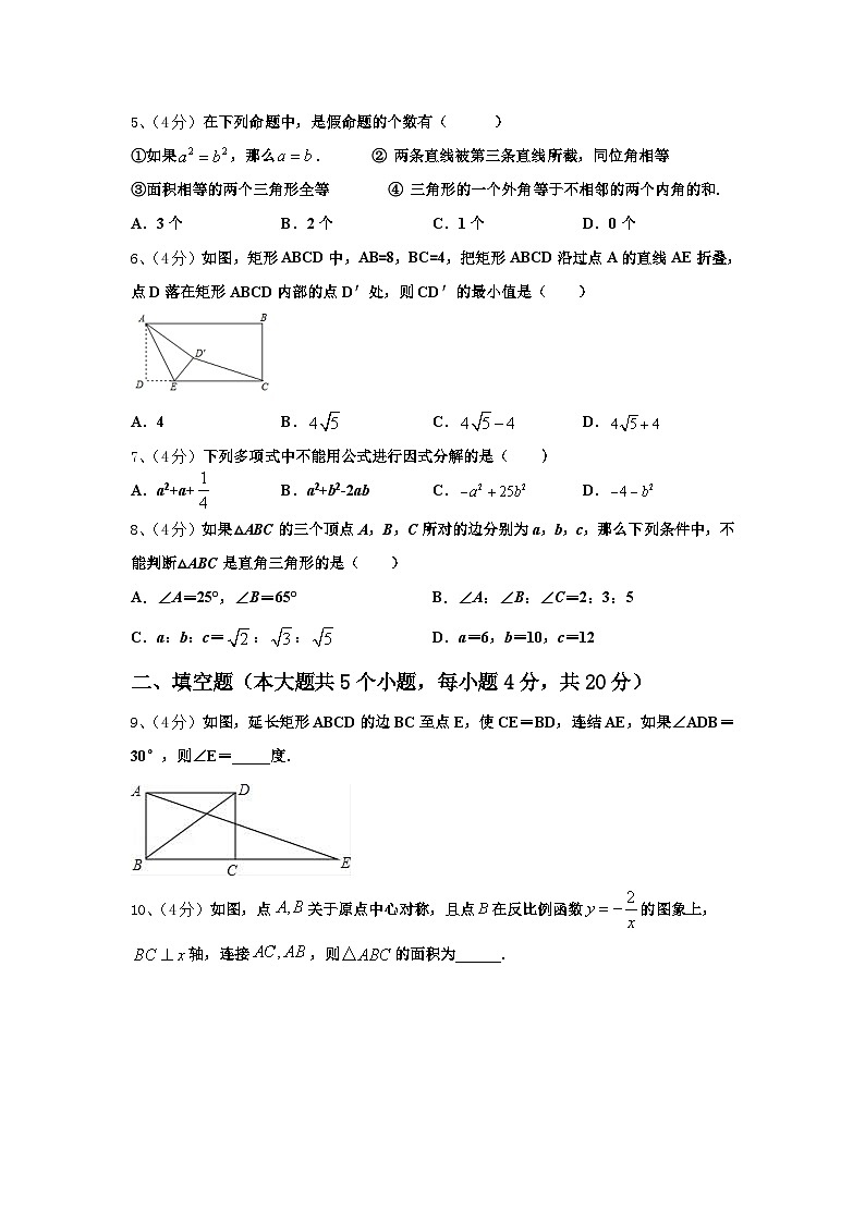 2024-2025学年江苏淮安曙光双语学校九上数学开学经典试题【含答案】第2页