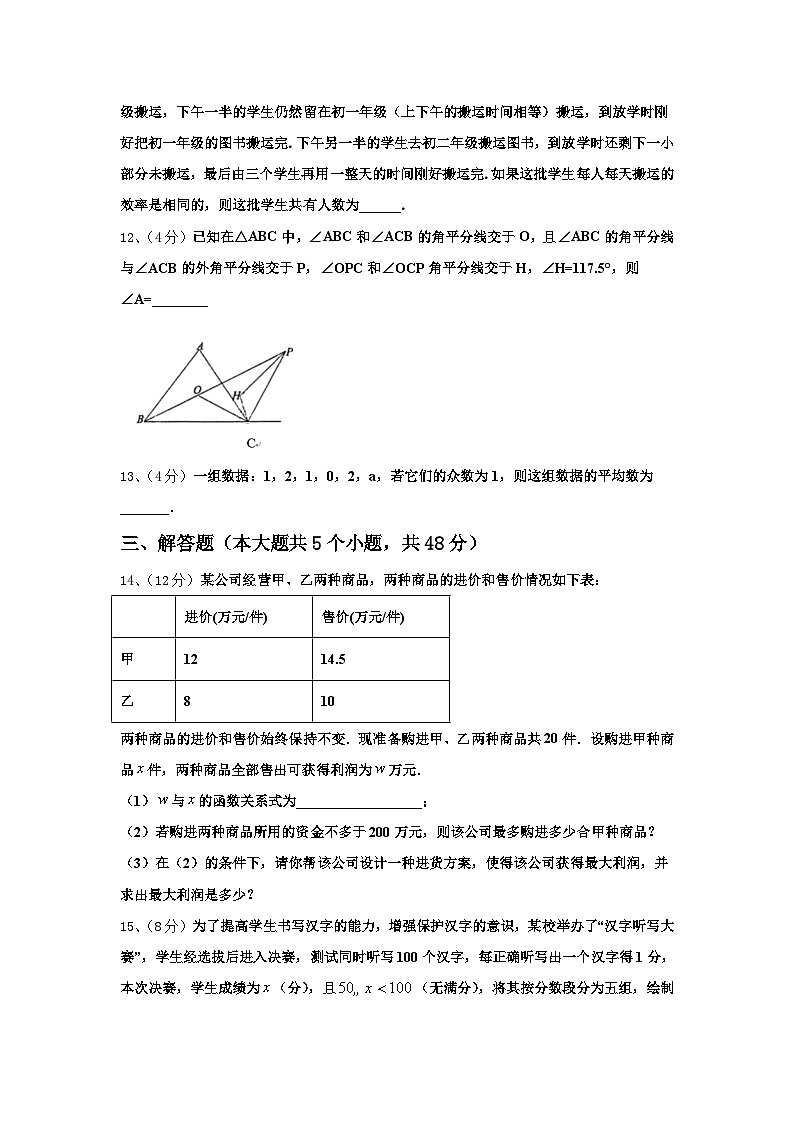 2024-2025学年江苏南京市东山外国语学校数学九年级第一学期开学联考模拟试题【含答案】第3页