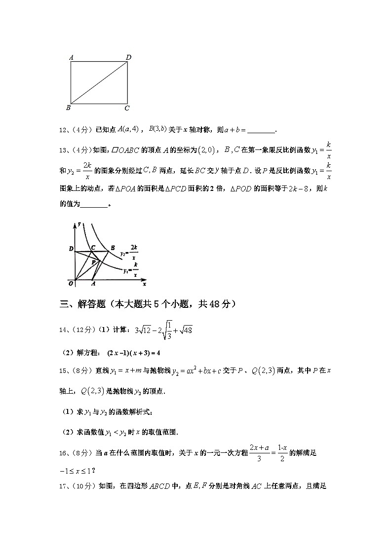 2024-2025学年江苏省东台市第一联盟九上数学开学调研模拟试题【含答案】第3页