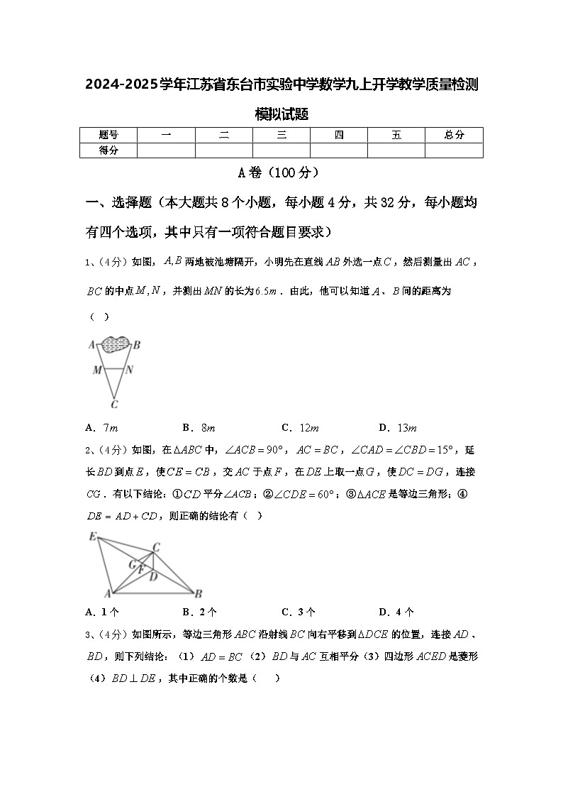 2024-2025学年江苏省东台市实验中学数学九上开学教学质量检测模拟试题【含答案】01