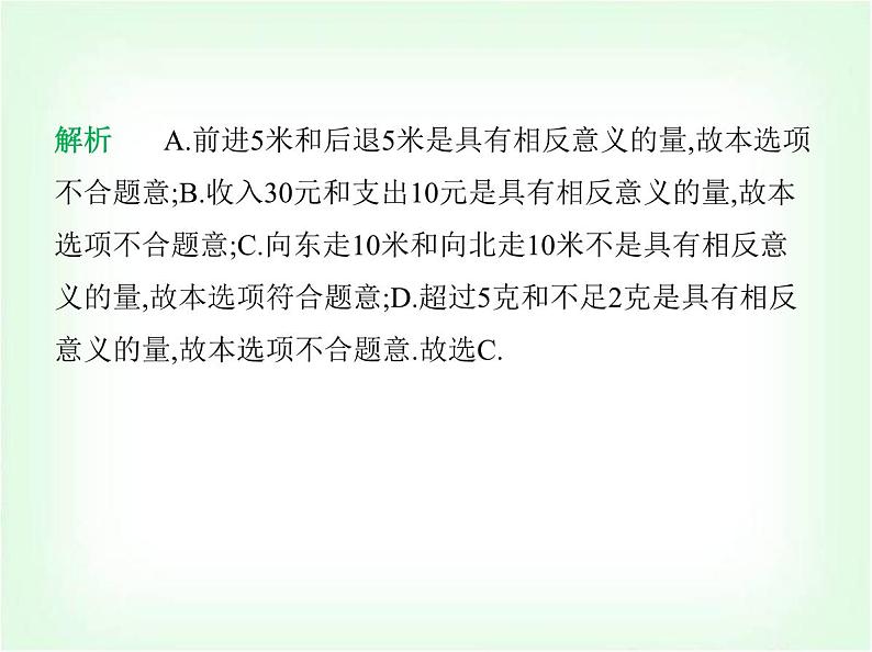 华东师大版七年级数学上册第1章有理数1.1有理数的引入课件第3页