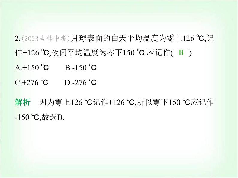 华东师大版七年级数学上册第1章有理数1.1有理数的引入课件第4页