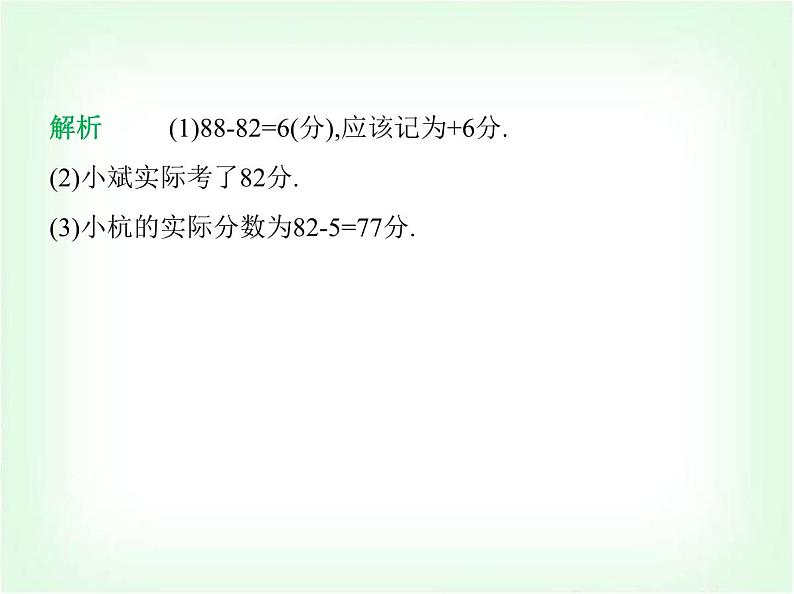 华东师大版七年级数学上册第1章有理数1.1有理数的引入课件第8页
