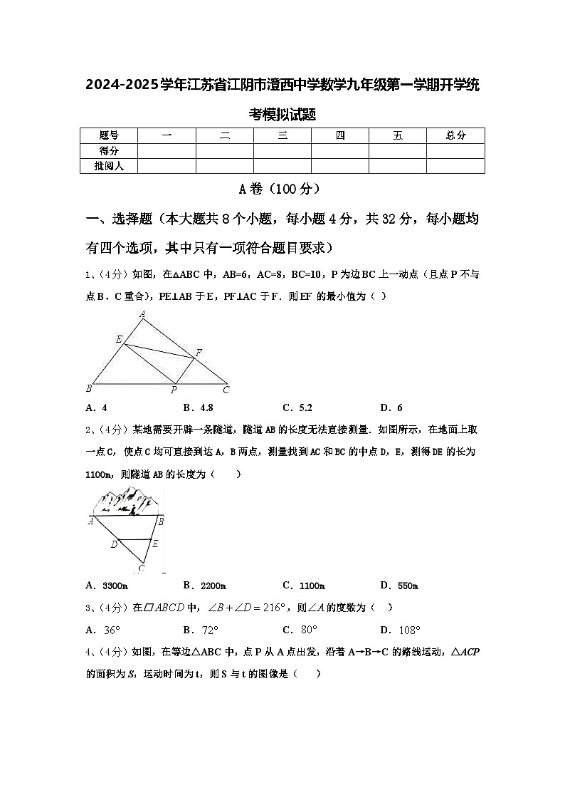 2024-2025学年江苏省江阴市澄西中学数学九年级第一学期开学统考模拟试题【含答案】01