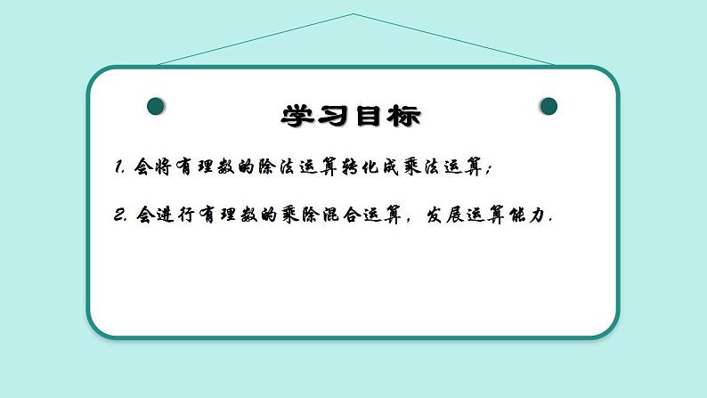 2.2 有理数的乘法与除法(第3课时)(同步课件)(青岛版2024)2024-2025学年7上数学同步课堂 课件+练习02