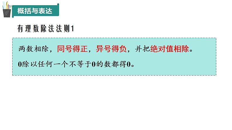 2.2 有理数的乘法与除法(第3课时)(同步课件)(青岛版2024)2024-2025学年7上数学同步课堂 课件+练习06