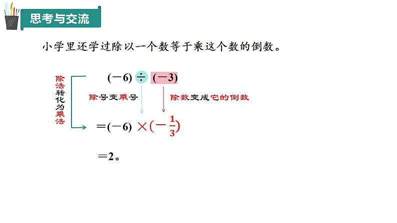 2.2 有理数的乘法与除法(第3课时)(同步课件)(青岛版2024)2024-2025学年7上数学同步课堂 课件+练习07