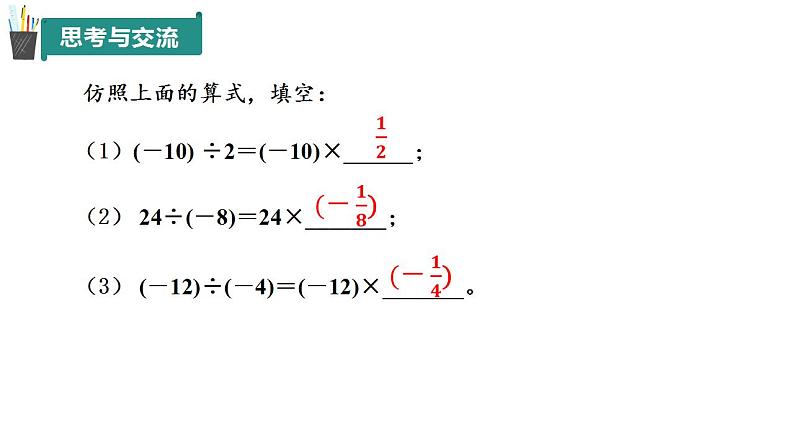 2.2 有理数的乘法与除法(第3课时)(同步课件)(青岛版2024)2024-2025学年7上数学同步课堂 课件+练习08