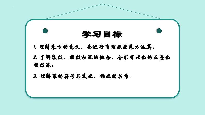2.3 有理数的乘方(第1课时)(同步课件)(青岛版2024)2024-2025学年7上数学同步课堂 课件+练习02