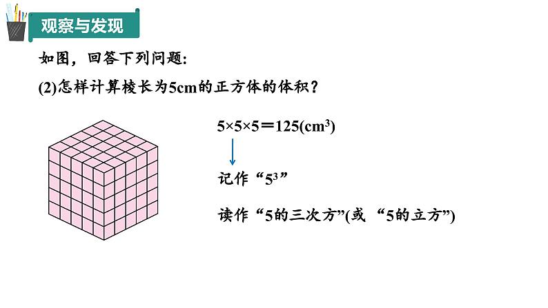 2.3 有理数的乘方(第1课时)(同步课件)(青岛版2024)2024-2025学年7上数学同步课堂 课件+练习05