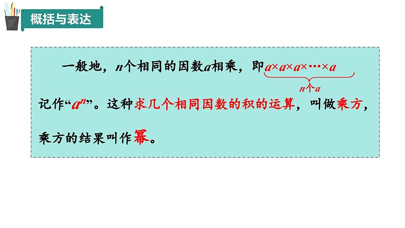 2.3 有理数的乘方(第1课时)(同步课件)(青岛版2024)2024-2025学年7上数学同步课堂 课件+练习08