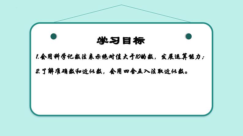 2.3 有理数的乘方(第2课时)(同步课件)(青岛版2024)2024-2025学年7上数学同步课堂 课件+练习02