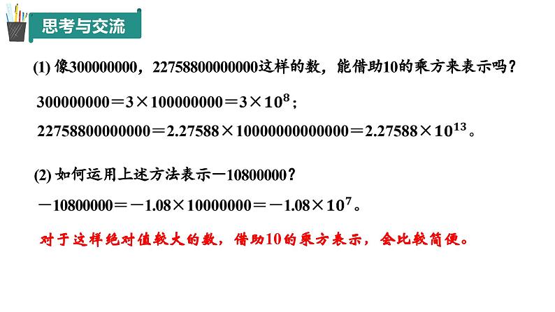 2.3 有理数的乘方(第2课时)(同步课件)(青岛版2024)2024-2025学年7上数学同步课堂 课件+练习06