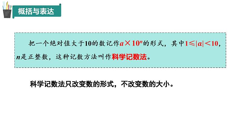 2.3 有理数的乘方(第2课时)(同步课件)(青岛版2024)2024-2025学年7上数学同步课堂 课件+练习07
