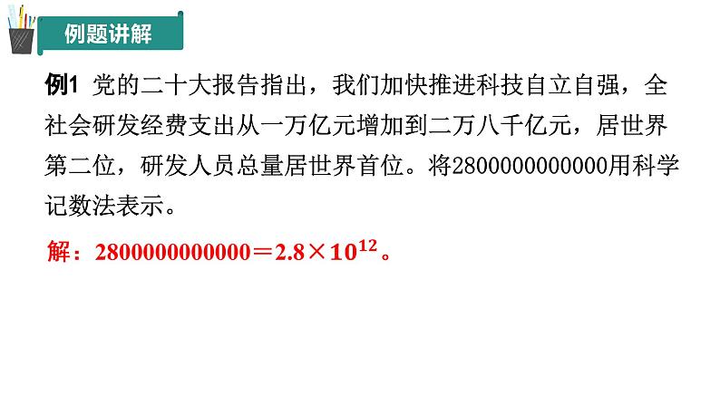 2.3 有理数的乘方(第2课时)(同步课件)(青岛版2024)2024-2025学年7上数学同步课堂 课件+练习08