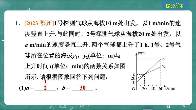 2024年春 中考数学 习题课件 第三部分 函数 第11课时 一次函数的实际应用03