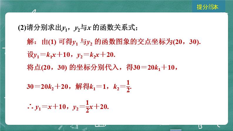 2024年春 中考数学 习题课件 第三部分 函数 第11课时 一次函数的实际应用04