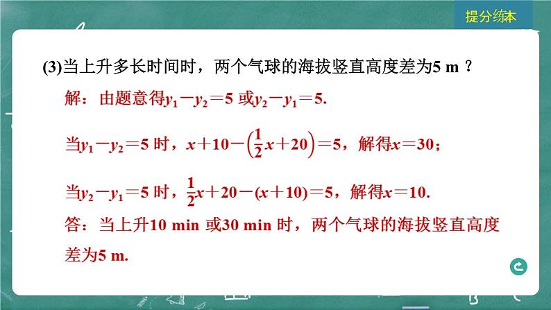 2024年春 中考数学 习题课件 第三部分 函数 第11课时 一次函数的实际应用05