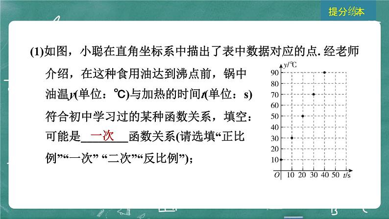 2024年春 中考数学 习题课件 第三部分 函数 第11课时 一次函数的实际应用07