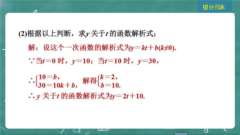 2024年春 中考数学 习题课件 第三部分 函数 第11课时 一次函数的实际应用08