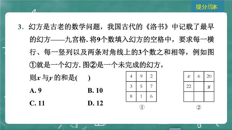 2024年春 中考数学 习题课件 第二部分 方程与不等式 第5课时 一次方程(组)及其应用第6页