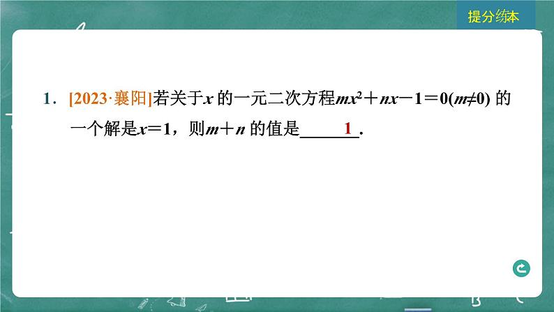 2024年春 中考数学 习题课件 第二部分 方程与不等式 第6课时 一元二次方程及其应用第3页