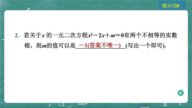 2024年春 中考数学 习题课件 第二部分 方程与不等式 第6课时 一元二次方程及其应用第4页
