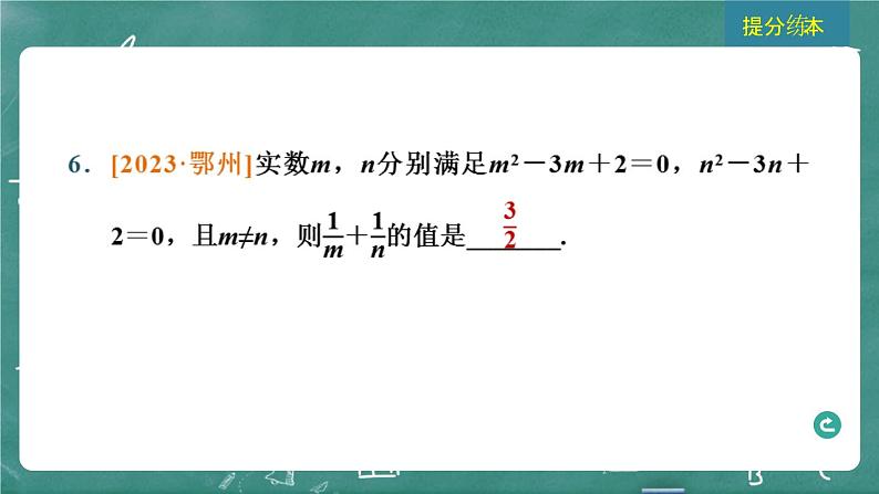 2024年春 中考数学 习题课件 第二部分 方程与不等式 第6课时 一元二次方程及其应用第8页