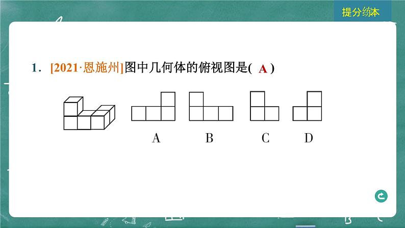 2024年春 中考数学 习题课件 第五部分 图形的变化 第27课时 视图与投影第3页
