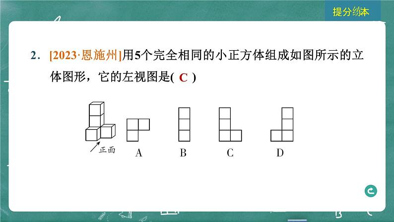 2024年春 中考数学 习题课件 第五部分 图形的变化 第27课时 视图与投影第4页