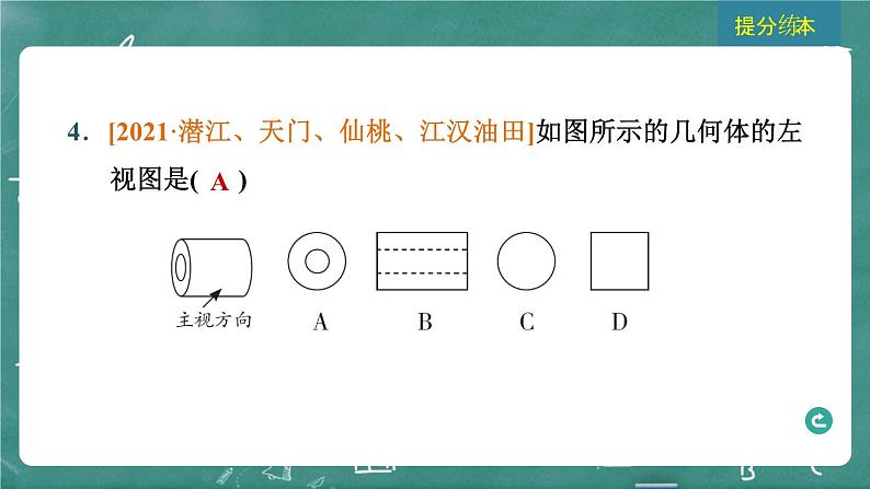2024年春 中考数学 习题课件 第五部分 图形的变化 第27课时 视图与投影第6页