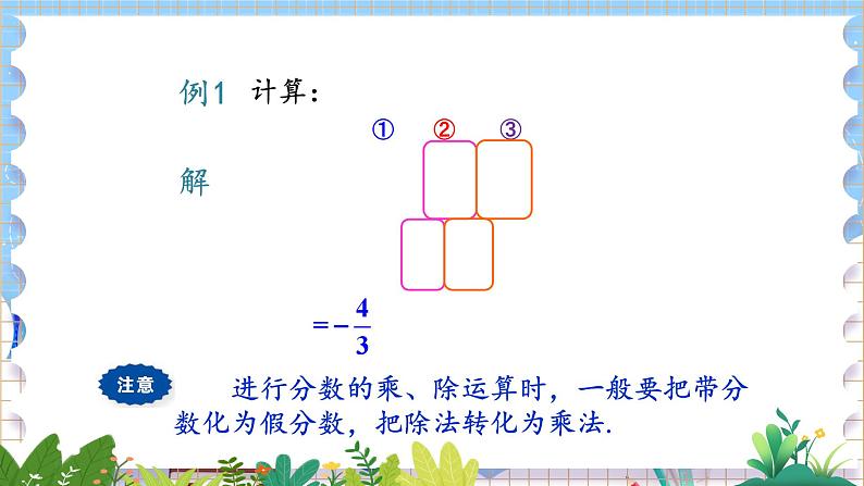 华师版(2024)数学七年级上册 第1章 1.12 有理数的混合运算 PPT课件+教案(PPT最后一张)第7页