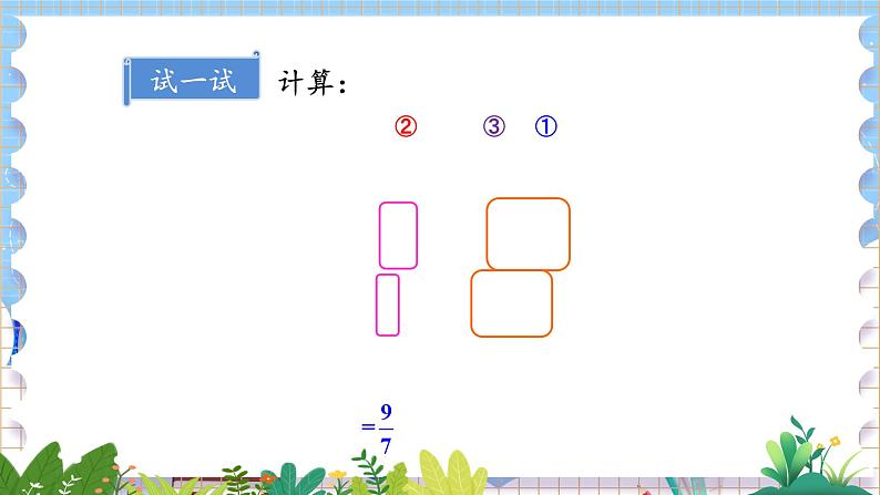 华师版(2024)数学七年级上册 第1章 1.12 有理数的混合运算 PPT课件+教案(PPT最后一张)第8页