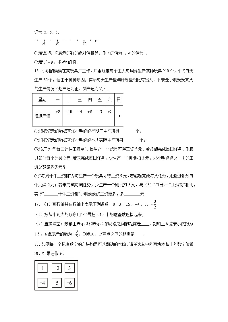 江西省吉安市青原區(qū)思源實(shí)驗(yàn)學(xué)校+2024-2025學(xué)年七年級上學(xué)期第一次月考數(shù)學(xué)試卷第3頁