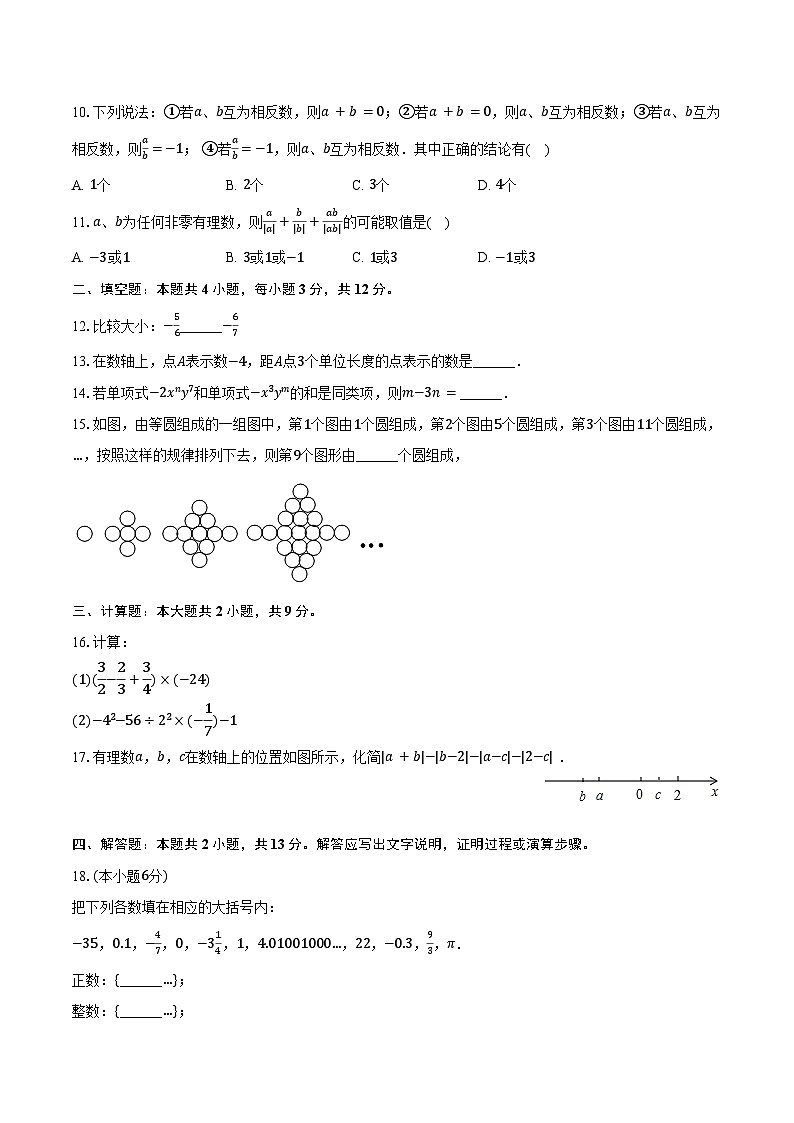 2024-2025学年陕西省安康市石泉县两河九年制学校七年级(上)开学数学试卷(含答案)第2页