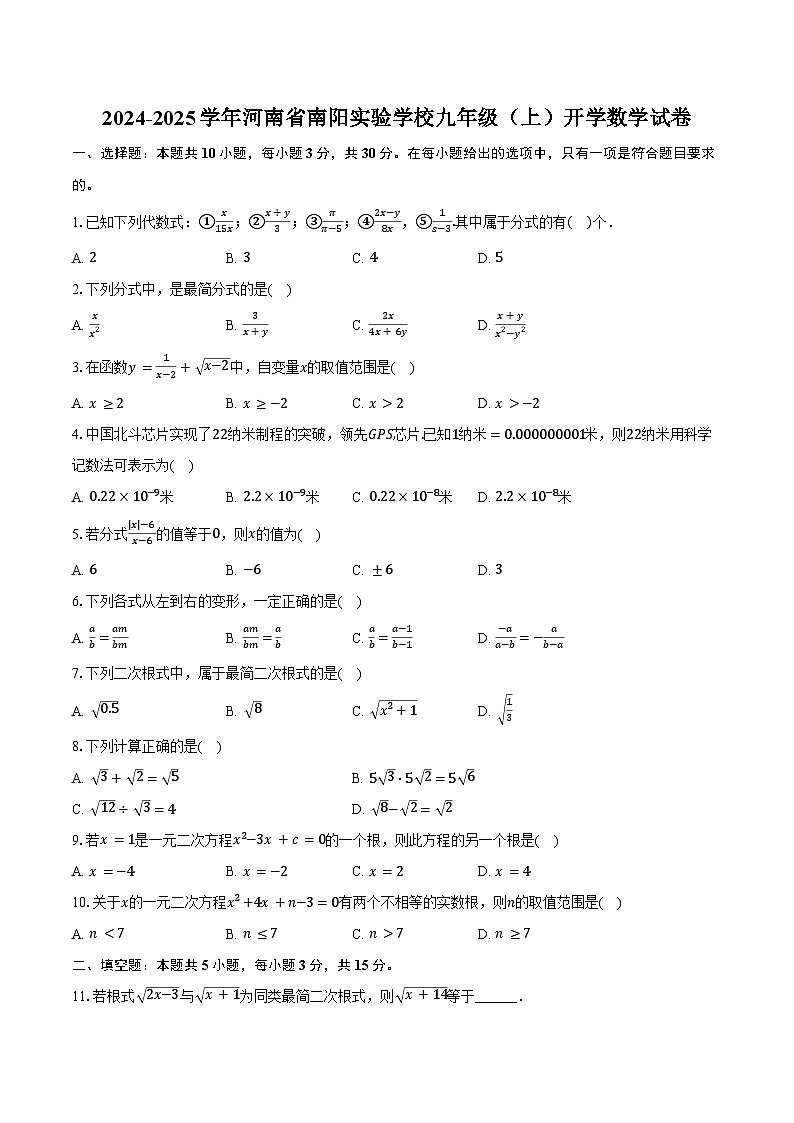 2024-2025学年河南省南阳实验学校九年级(上)开学数学试卷(含答案)第1页