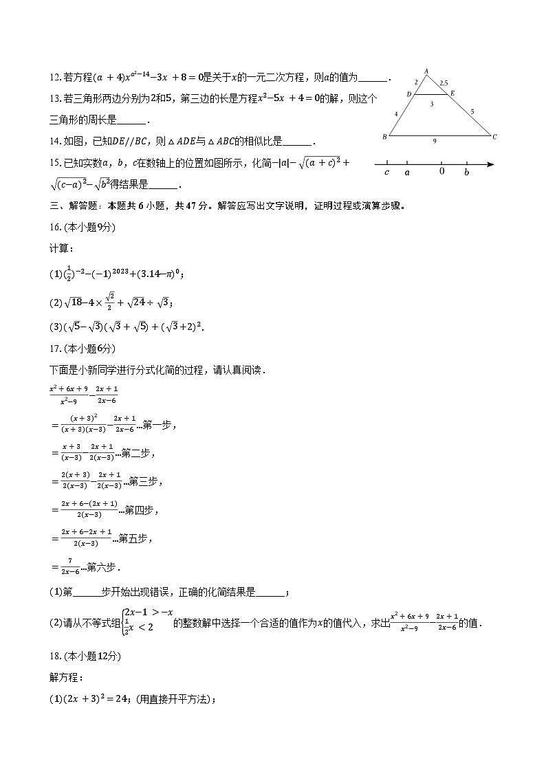 2024-2025学年河南省南阳实验学校九年级(上)开学数学试卷(含答案)第2页