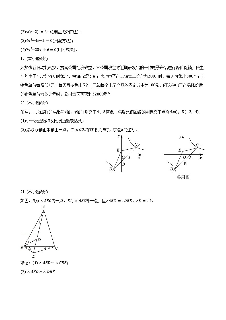 2024-2025学年河南省南阳实验学校九年级(上)开学数学试卷(含答案)第3页